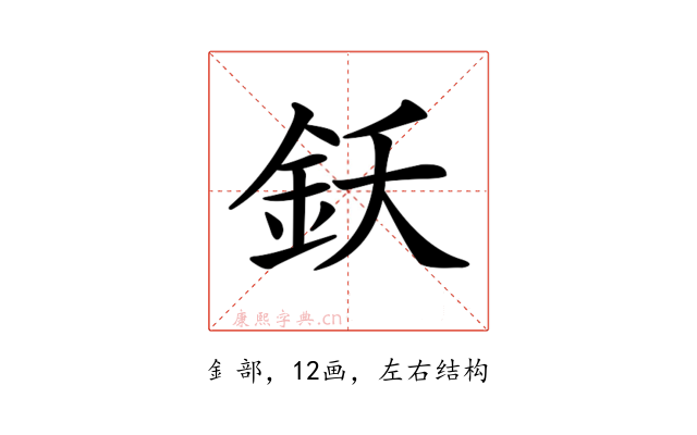 𨥜