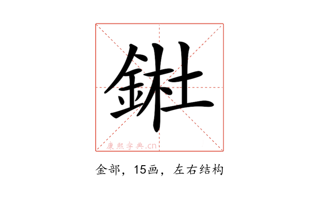 𨧀