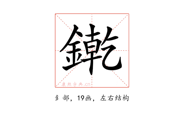 𨫬