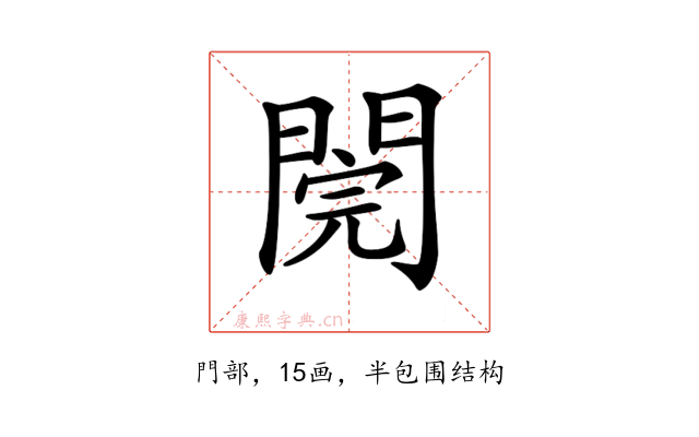 𨵄
