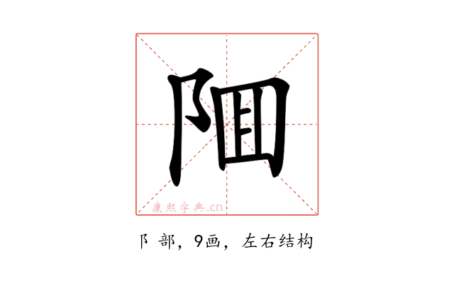 𨹰