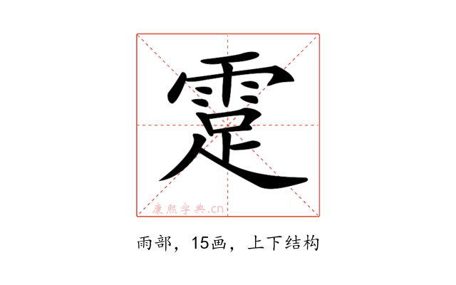 𩃈
