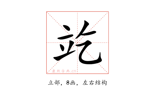 䇄