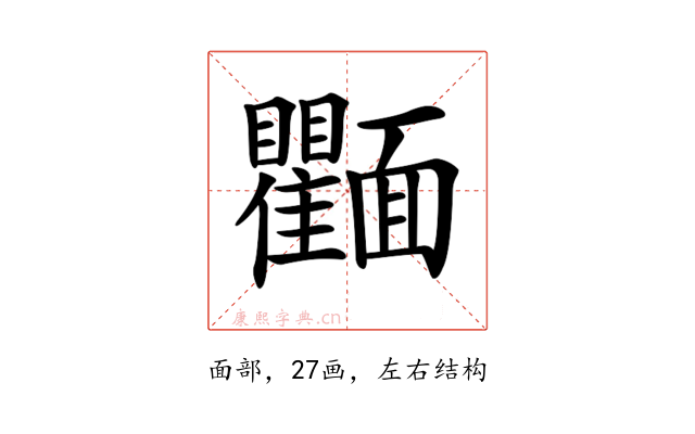 𩉘
