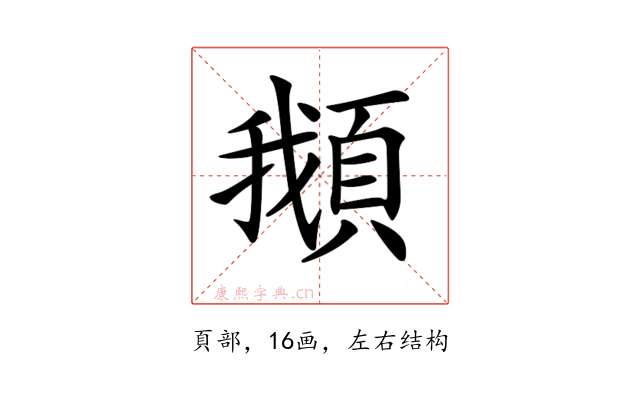 𩒰