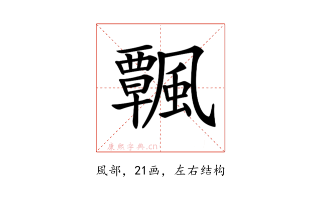 𩙀