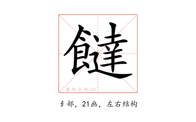 𩟐