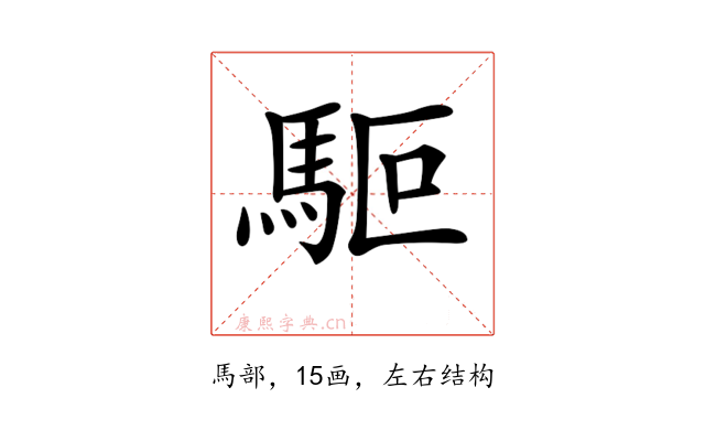 𩢘