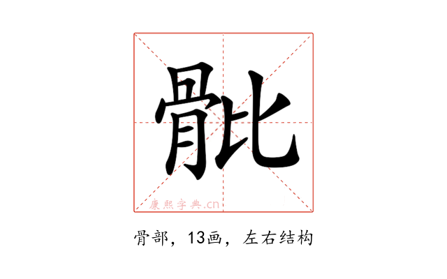 𩨨