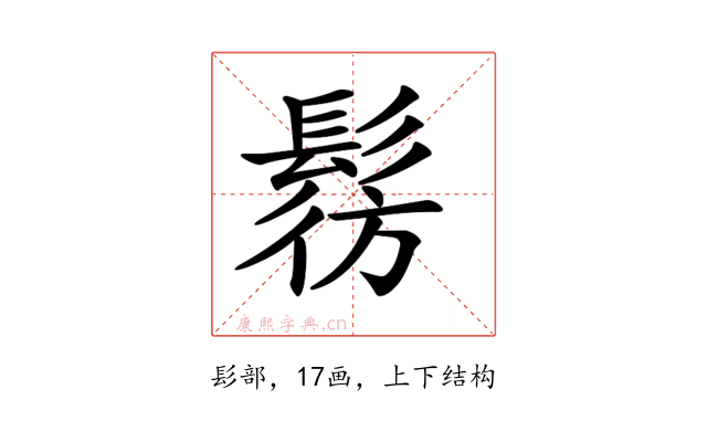 𩭔