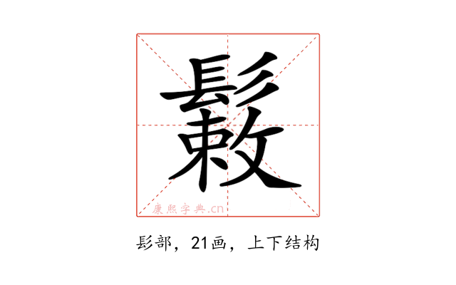 𩮸
