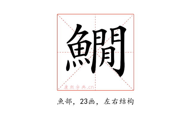 𩻘