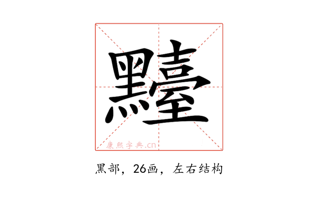 𪒴