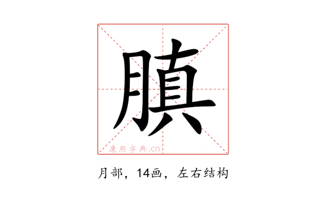 䐜