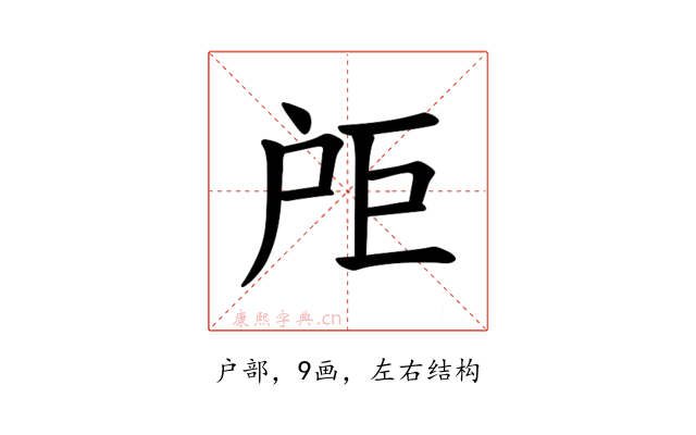 𪭘