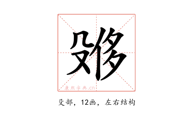 𪵌