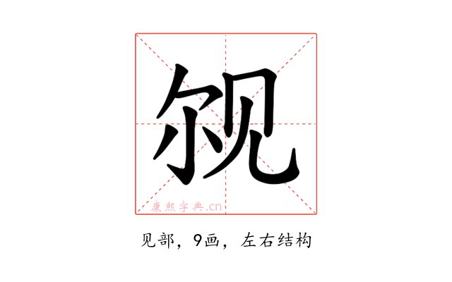 𫌨