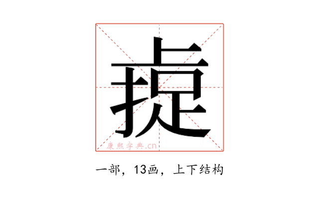 𫠼