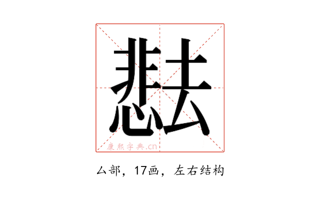 𫨰