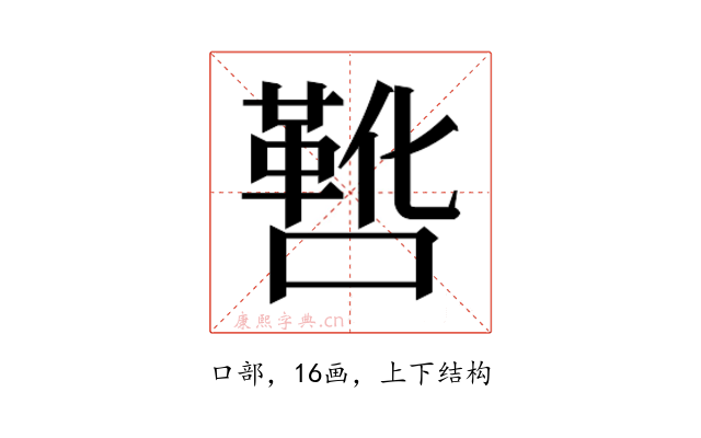 𫫸