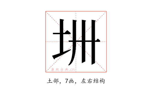 𫭜
