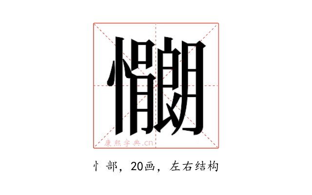 𫻠