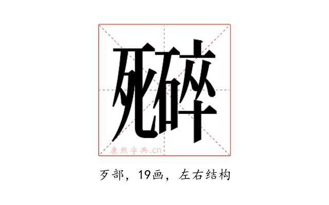 𬆜