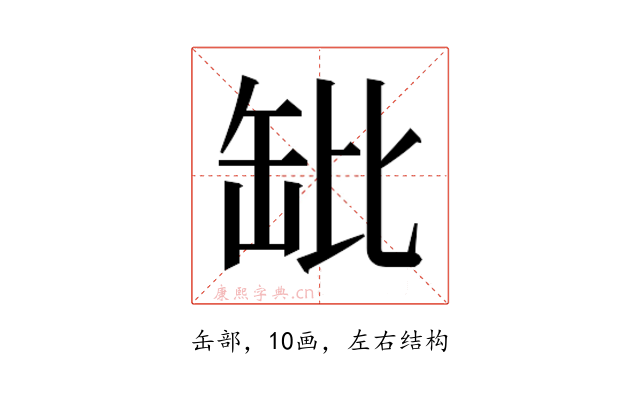 𬙌