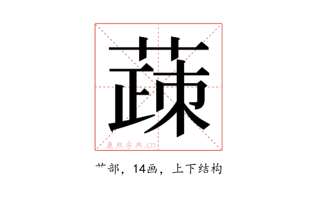 𬝸