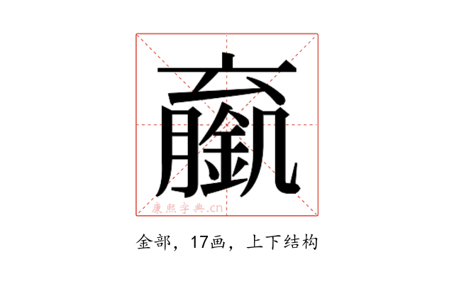 𬫼