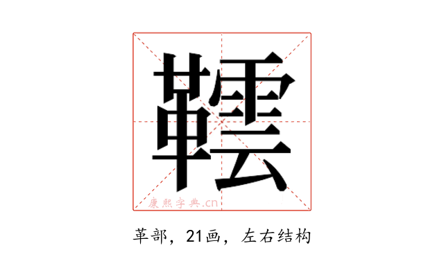 𬰨