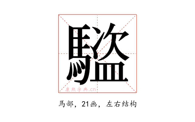 𬳰