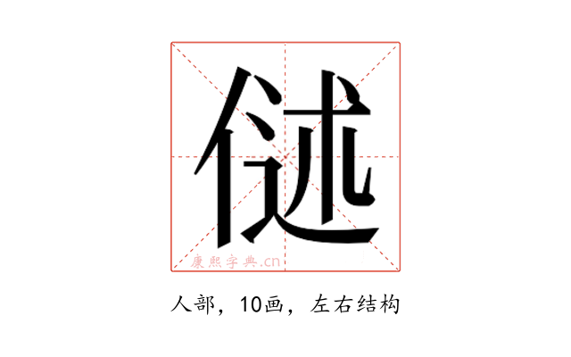 𬾬