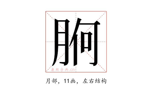 𭨸