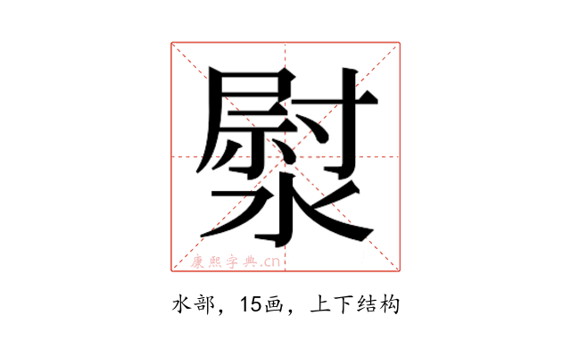 𭲐