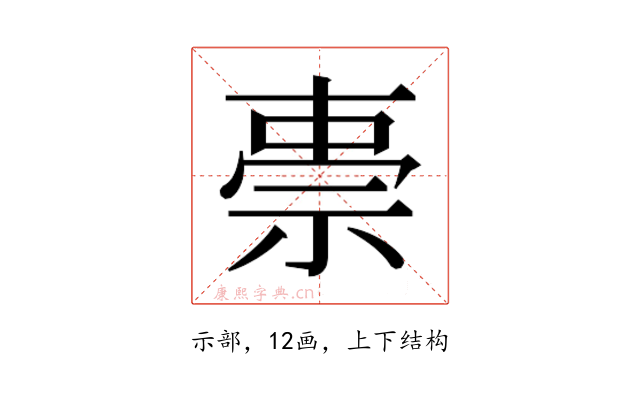 𮁸