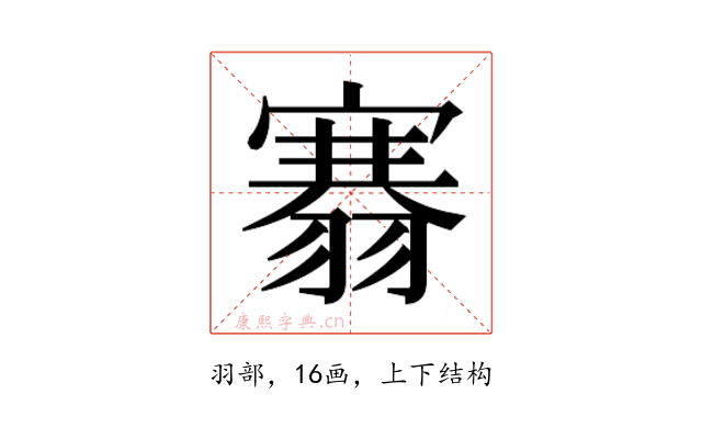 𮋐