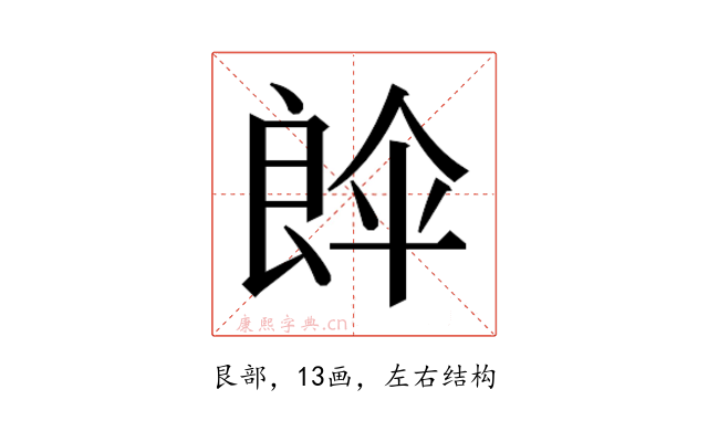 𮎘