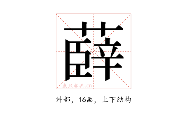 𮑠