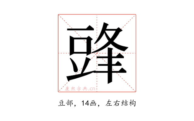 𮙔