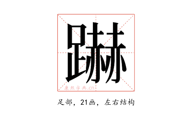 𮜜
