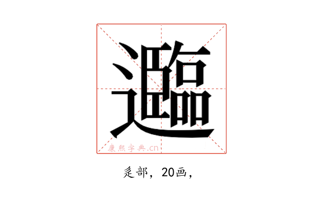 𮟤
