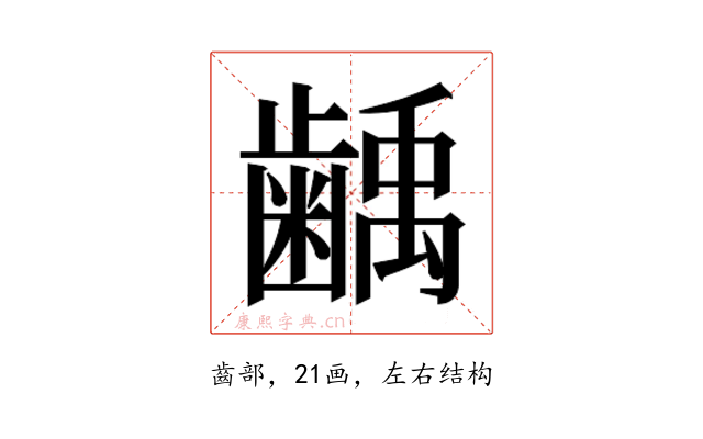 𮯌