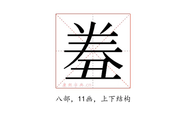 𰃤