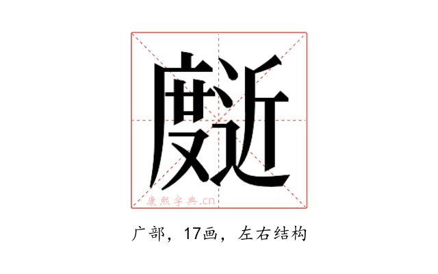 𰐄