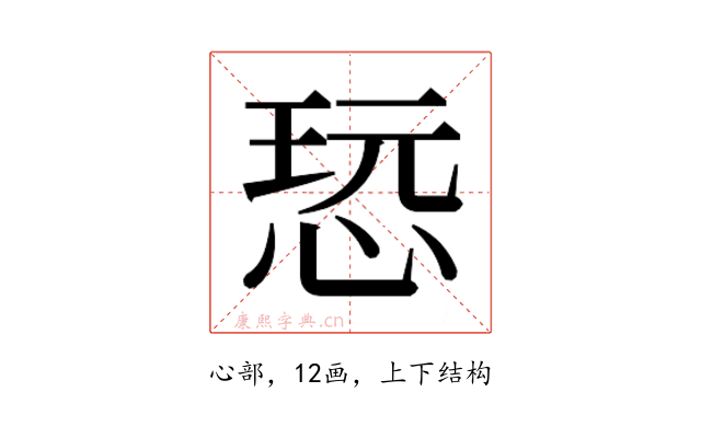𰑨