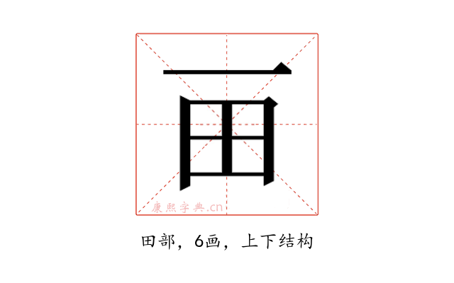 𰢴
