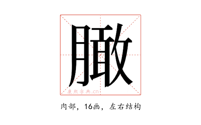 𰯔