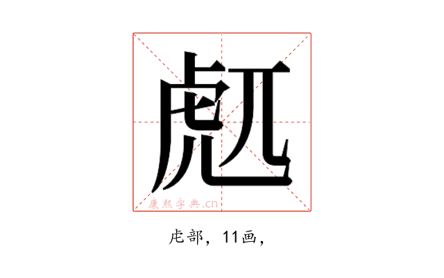 𰲜