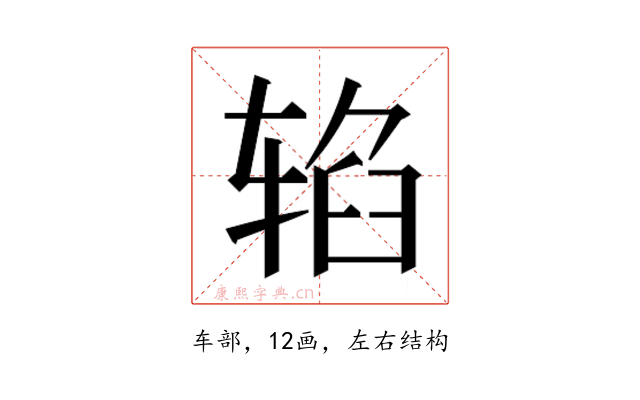 𰺐